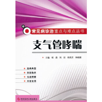 支气管哮喘(pdf+txt+epub+azw3+mobi电子书在线阅读下载)