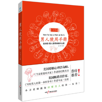 男人使用手册(pdf+txt+epub+azw3+mobi电子书在线阅读下载)