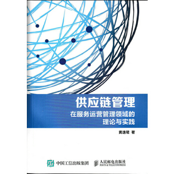 在服务运营管理领域的理论与实践(pdf+txt+epub+azw3+mobi电子书在线阅读下载)