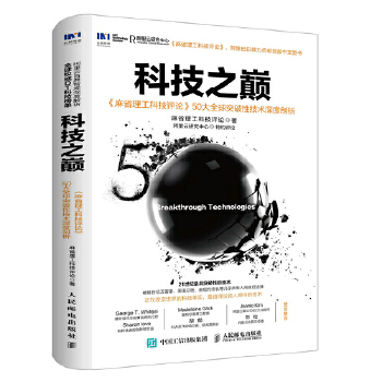 科技之巅(pdf+txt+epub+azw3+mobi电子书在线阅读下载)