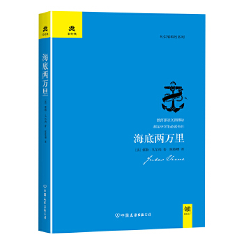 海底两万里(pdf+txt+epub+azw3+mobi电子书在线阅读下载)