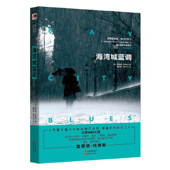 海湾城蓝调(pdf+txt+epub+azw3+mobi电子书在线阅读下载)