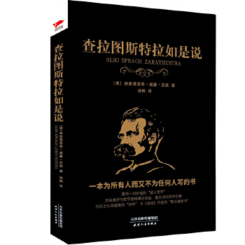 查拉图斯特拉如是说(pdf+txt+epub+azw3+mobi电子书在线阅读下载)