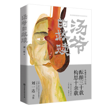 汤爷的救赎(pdf+txt+epub+azw3+mobi电子书在线阅读下载)