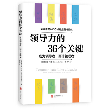 领导力的36个关键(pdf+txt+epub+azw3+mobi电子书在线阅读下载)