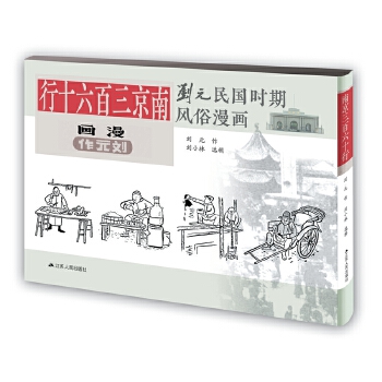 南京三百六十行(pdf+txt+epub+azw3+mobi电子书在线阅读下载)