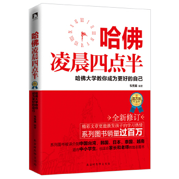 哈佛大学教你成为更好的(pdf+txt+epub+azw3+mobi电子书在线阅读下载)