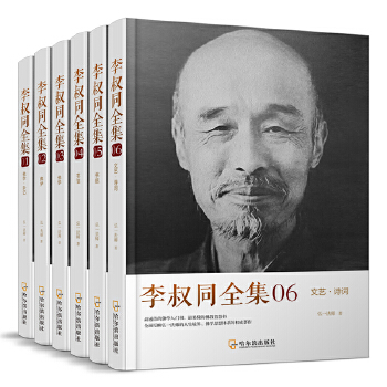 李叔同全集(套装全6册)(pdf+txt+epub+azw3+mobi电子书在线阅读下载)