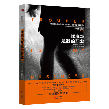 找麻烦是我的职业(pdf+txt+epub+azw3+mobi电子书在线阅读下载)