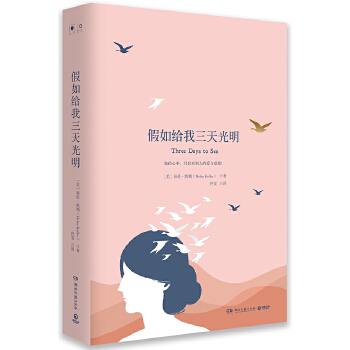 假如给我三天光明(pdf+txt+epub+azw3+mobi电子书在线阅读下载)