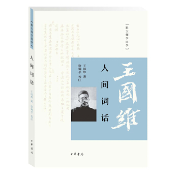 人间词话(pdf+txt+epub+azw3+mobi电子书在线阅读下载)