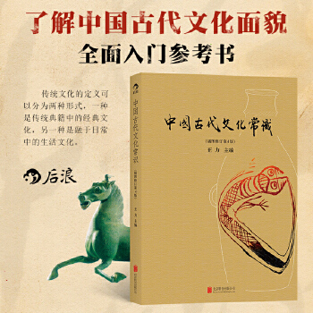 中国古代文化常识(pdf+txt+epub+azw3+mobi电子书在线阅读下载)