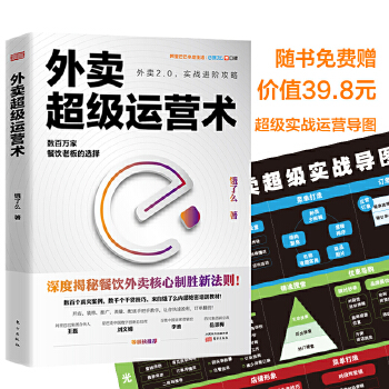 外卖超级运营术(pdf+txt+epub+azw3+mobi电子书在线阅读下载)