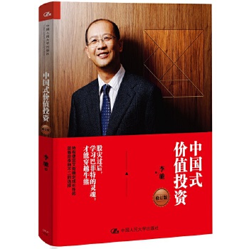 中国式价值投资（修订版）(pdf+txt+epub+azw3+mobi电子书在线阅读下载)