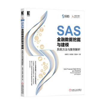 SAS金融数据挖掘与建模:系统方法与案例解析(pdf+txt+epub+azw3+mobi电子书在线阅读下载)