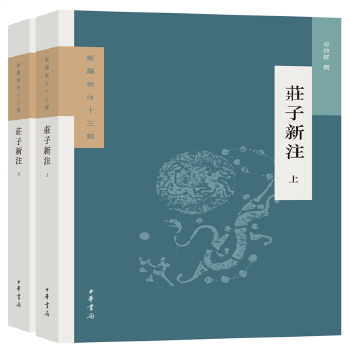 庄子新注(pdf+txt+epub+azw3+mobi电子书在线阅读下载)