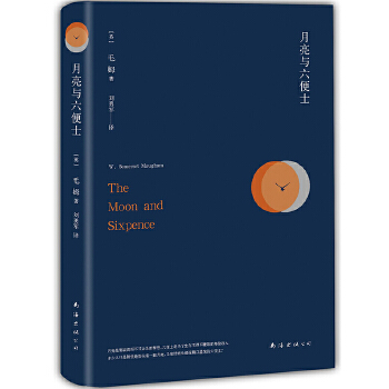 月亮与六便士(pdf+txt+epub+azw3+mobi电子书在线阅读下载)