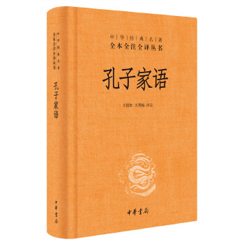 孔子家语(pdf+txt+epub+azw3+mobi电子书在线阅读下载)