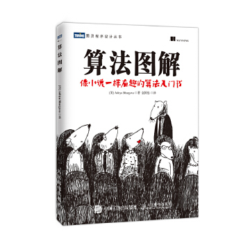 算法图解(pdf+txt+epub+azw3+mobi电子书在线阅读下载)