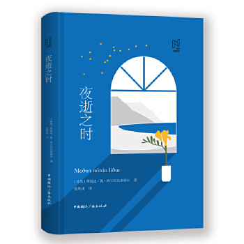 夜逝之时(pdf+txt+epub+azw3+mobi电子书在线阅读下载)