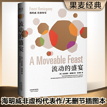 流动的盛宴(pdf+txt+epub+azw3+mobi电子书在线阅读下载)