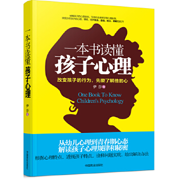 一本书读懂孩子心理(pdf+txt+epub+azw3+mobi电子书在线阅读下载)