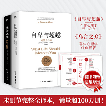 自卑与超越+乌合之众(pdf+txt+epub+azw3+mobi电子书在线阅读下载)