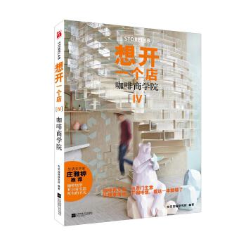 想开一个店：咖啡商学院(pdf+txt+epub+azw3+mobi电子书在线阅读下载)