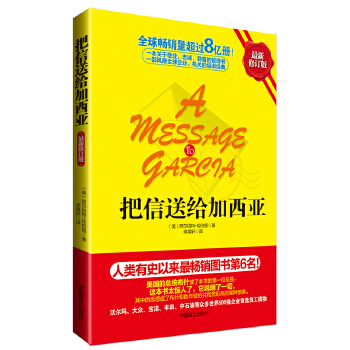 把信送给加西亚(pdf+txt+epub+azw3+mobi电子书在线阅读下载)