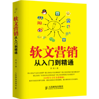 软文营销从入门到精通(pdf+txt+epub+azw3+mobi电子书在线阅读下载)