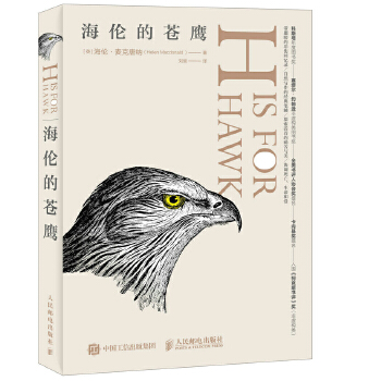 海伦的苍鹰(pdf+txt+epub+azw3+mobi电子书在线阅读下载)