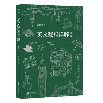 英文疑难详解续篇(pdf+txt+epub+azw3+mobi电子书在线阅读下载)