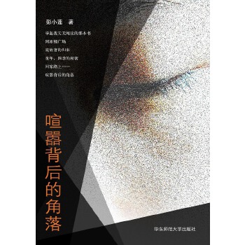 喧嚣背后的角落(pdf+txt+epub+azw3+mobi电子书在线阅读下载)