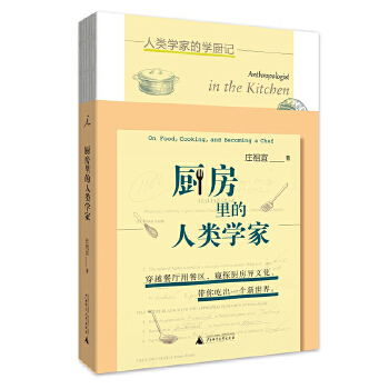 厨房里的人类学家(pdf+txt+epub+azw3+mobi电子书在线阅读下载)