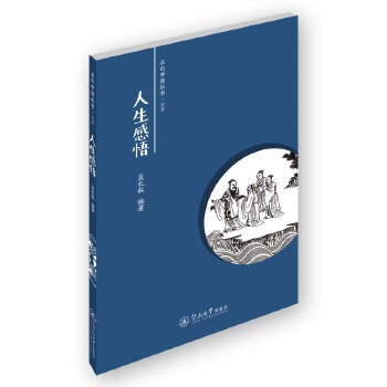 人生感悟(pdf+txt+epub+azw3+mobi电子书在线阅读下载)