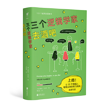 三个逻辑学家去酒吧(pdf+txt+epub+azw3+mobi电子书在线阅读下载)