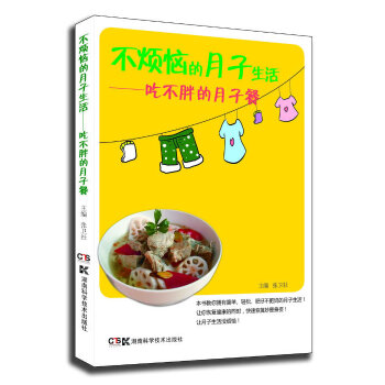 吃不胖的月子餐(pdf+txt+epub+azw3+mobi电子书在线阅读下载)