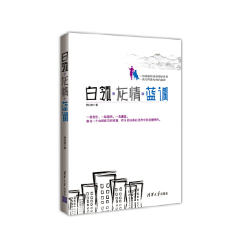 白领.灰情.蓝调(pdf+txt+epub+azw3+mobi电子书在线阅读下载)