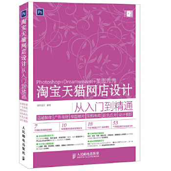 *天猫网店设计从入门到精通(pdf+txt+epub+azw3+mobi电子书在线阅读下载)