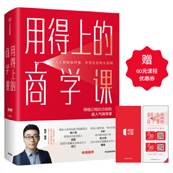 用得上的商学课(pdf+txt+epub+azw3+mobi电子书在线阅读下载)