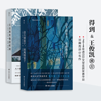 白天的房子+太古和其他的时间(pdf+txt+epub+azw3+mobi电子书在线阅读下载)