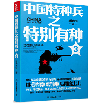 中国特种兵之特别有种.3(pdf+txt+epub+azw3+mobi电子书在线阅读下载)