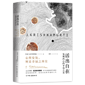 活出自在(pdf+txt+epub+azw3+mobi电子书在线阅读下载)