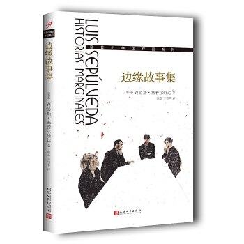 边缘故事集(pdf+txt+epub+azw3+mobi电子书在线阅读下载)