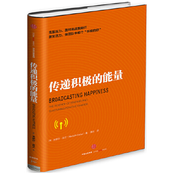 传递积极的能量(pdf+txt+epub+azw3+mobi电子书在线阅读下载)