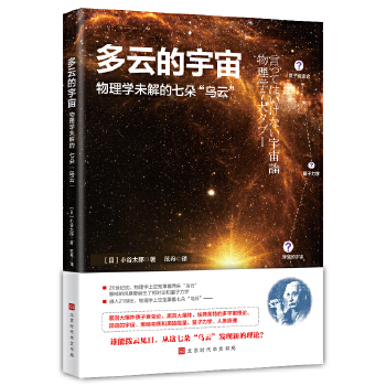 多云的宇宙(pdf+txt+epub+azw3+mobi电子书在线阅读下载)