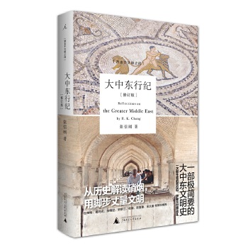 大中东行纪（修订版，全彩印刷）(pdf+txt+epub+azw3+mobi电子书在线阅读下载)