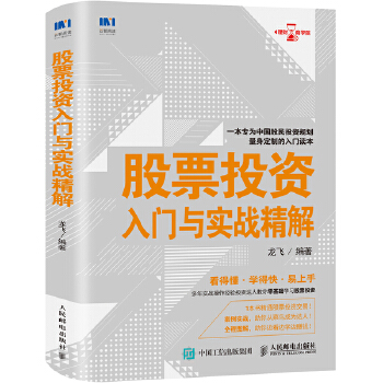 股票投资(pdf+txt+epub+azw3+mobi电子书在线阅读下载)