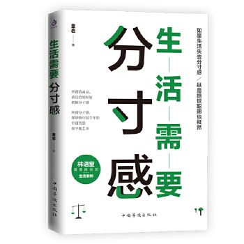 生活需要分寸感(pdf+txt+epub+azw3+mobi电子书在线阅读下载)