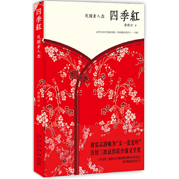 四季红(pdf+txt+epub+azw3+mobi电子书在线阅读下载)